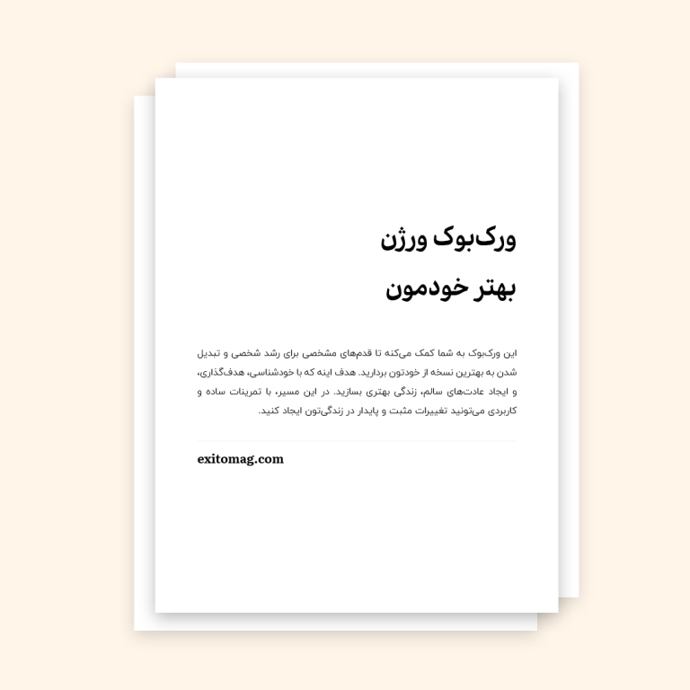 ورکبوک ورژن بهتر خودمون-اکسیدو