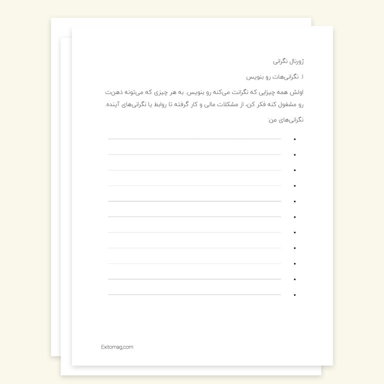 ژورنال نگرانی-اکسیدومگ